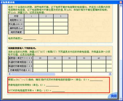 说明: 说明: 说明: D:\文档\交流电桥1\mht\复件 热敏电阻温度特性研究实验\实验指导.files\image014.jpg