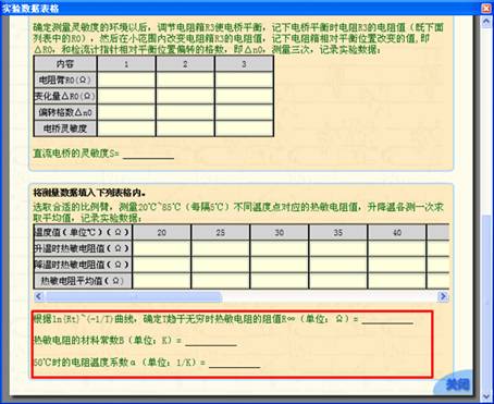 说明: 说明: 说明: D:\文档\交流电桥1\mht\复件 热敏电阻温度特性研究实验\实验指导.files\image027.jpg